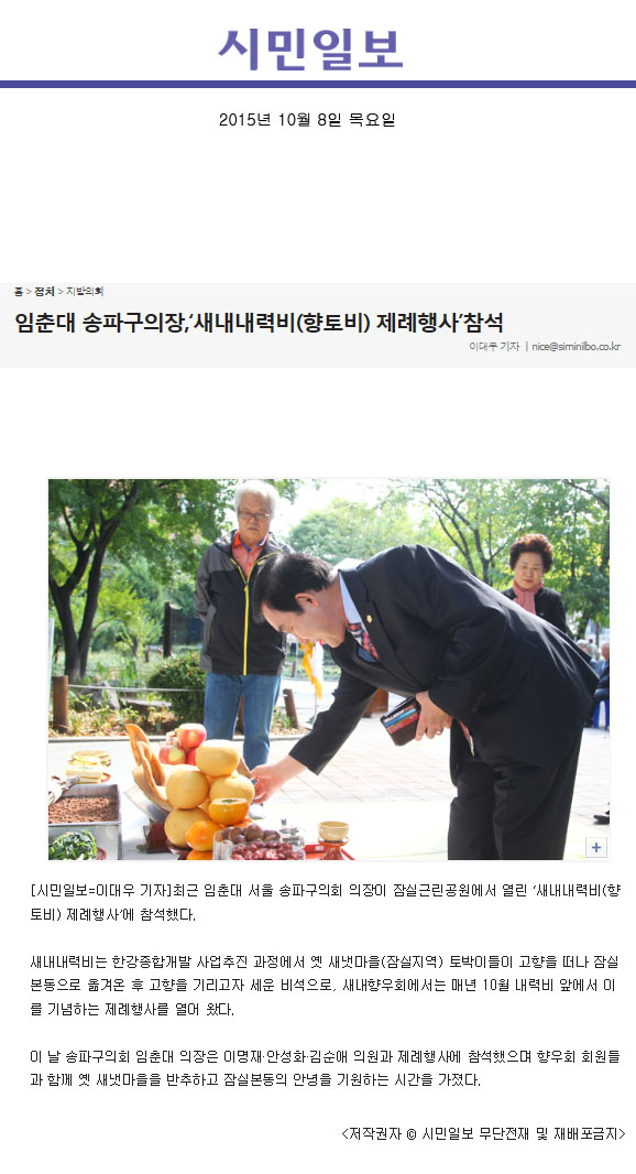 임춘대 송파구의장,‘새내내력비(향토비) 제례행사’참석 [시민일보] - 1