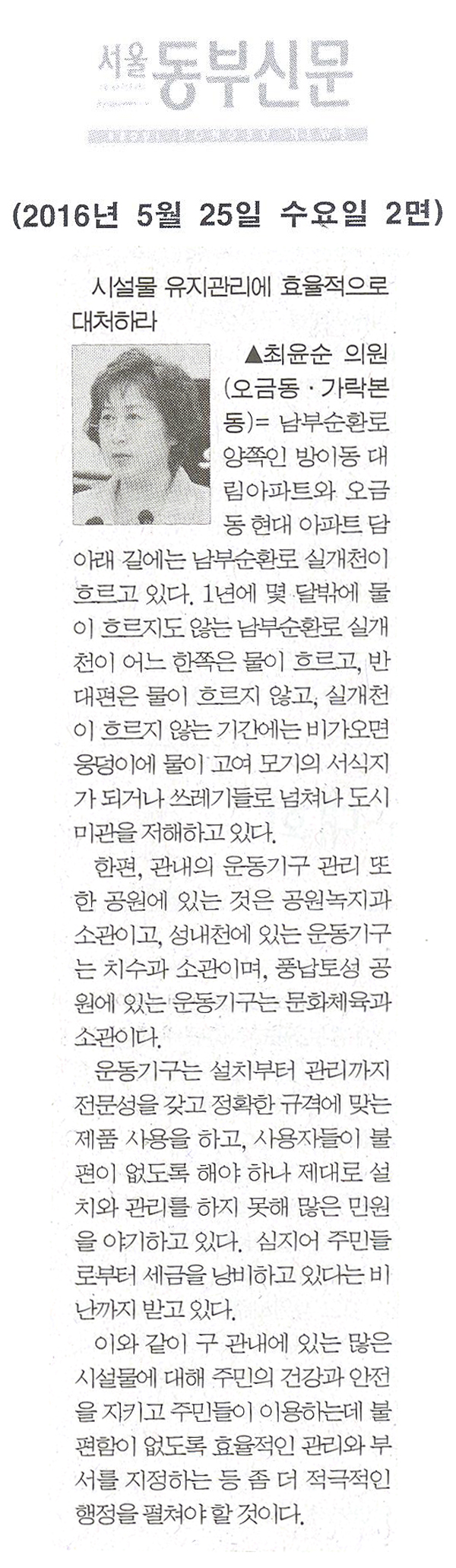 시설물 유지관리에 효율적으로 대처하라 [서울동부신문] - 1