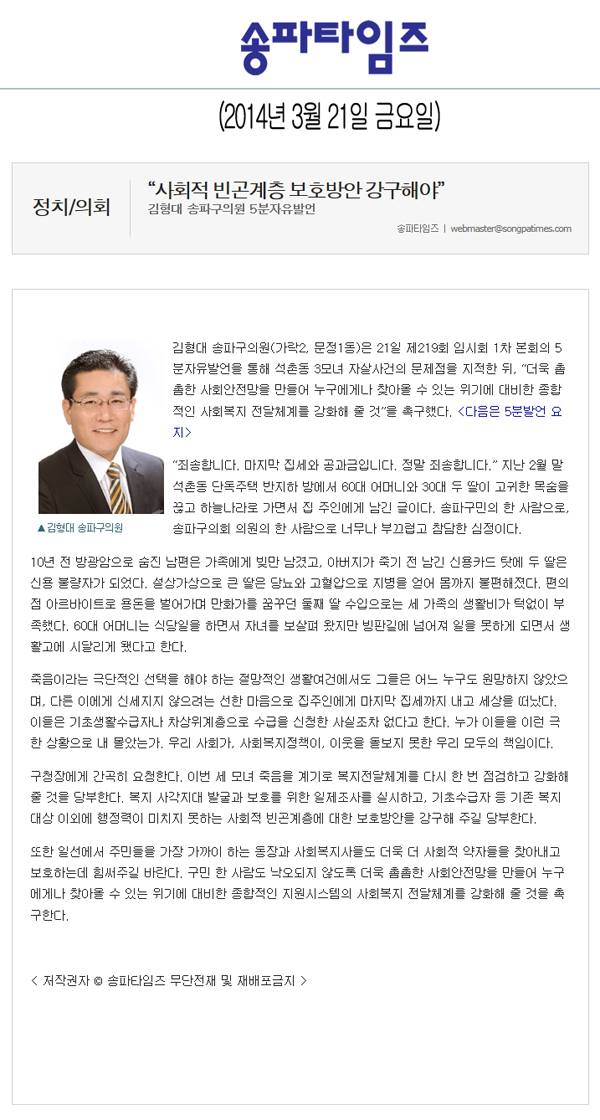 김형대 의원, \\\"사회적 빈곤계층 보호방안 강구해야\\\" [송파타임즈] - 1