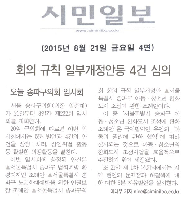 회의 규칙 일부개정안등 4건 심의 [시민일보] - 1