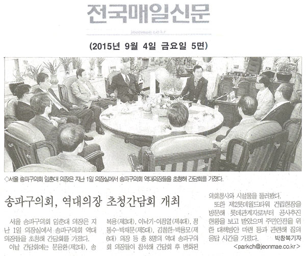 송파구의회 임춘대의장, 역대의원 간담회 개최 - 1