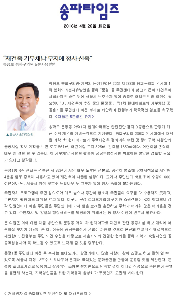 “재건축 기부채납 부지에 청사 신축” 류승보 송파구의원 5분자유발언 [송파타임즈] - 1