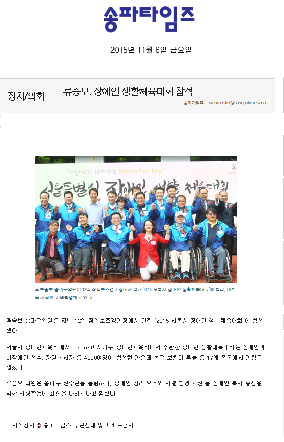 류승보, 장애인 생활체육대회 참석 [송파타임즈] - 1