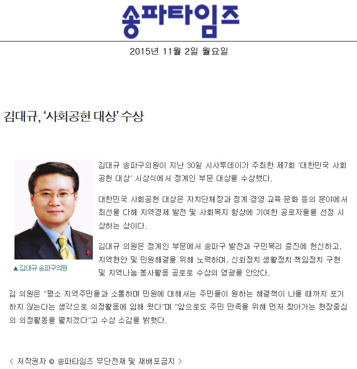 김대규, ‘사회공헌 대상’ 수상 [송파타임즈] - 1