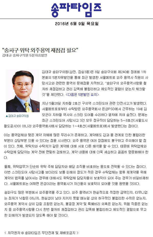 “송파구 위탁 외주용역 재점검 필요” [송파타임즈] - 1