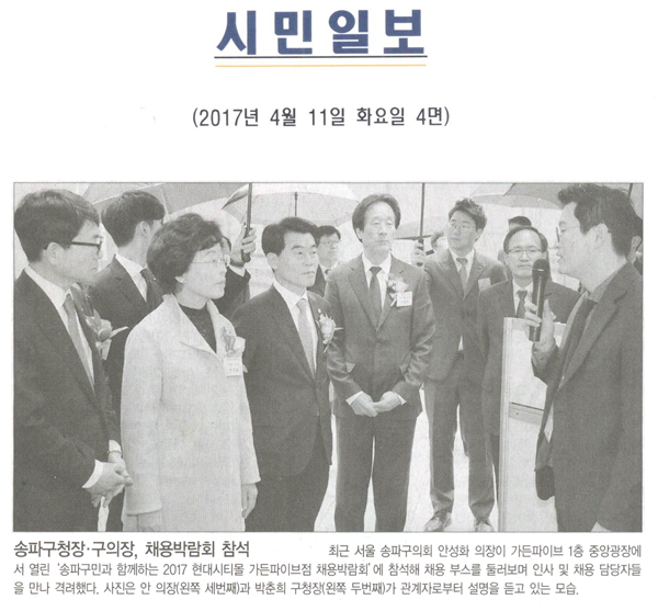 송파구청장ㆍ구의장, 채용박람회 참석 [시민일보] - 1