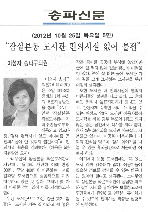 \\\"잠실본동 도서관 편의시설 없어 불편\\\" [송파신문] - 1