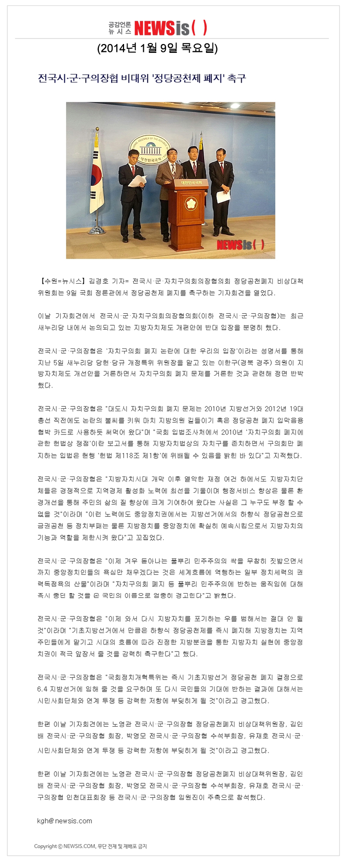 박용모 의장, 전국시.군구의장협 비대위 \\\"정당공천 폐지\\\" 촉구 [NEWIS] - 1