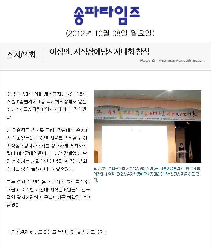 이정인, 지적장애당사자대회 참석 [송파타임즈] - 1