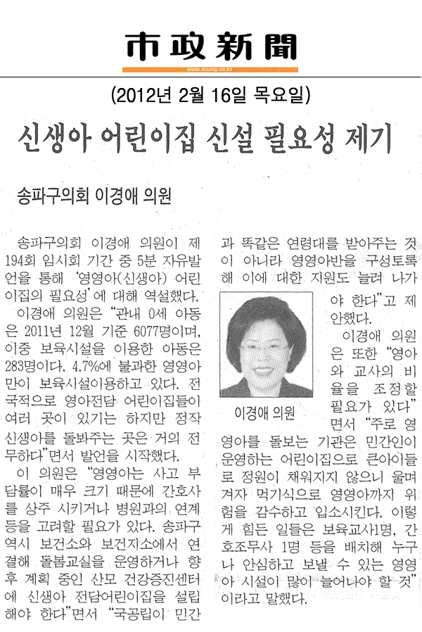 제194회 임시회 제1차 본회의 이경애 의원 5분자유발언 - \\\"신생아 어린이집 신설 필요성 제기\\\" [시정신문] - 1