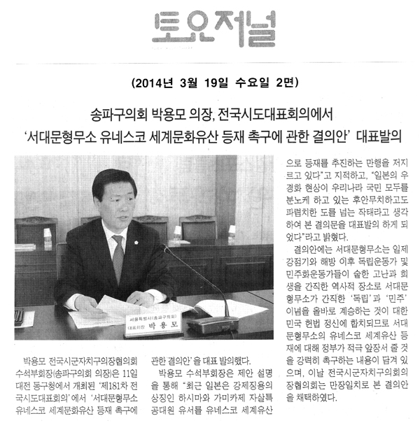 박용모 의장, \\\