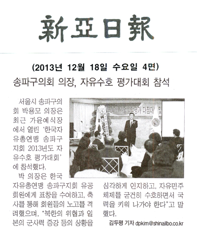박용모 의장, 자유수호 평가대회 참석 [신아일보] - 1
