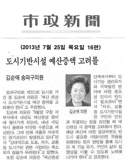 김순애 의원, 도시기반시설 예산증액 고려를 [시정신문] - 1