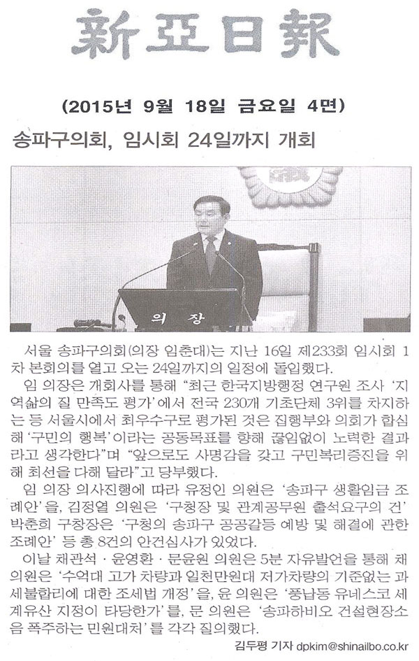 송파구의회, 임시회 24일까지 개회 [신아일보] - 1