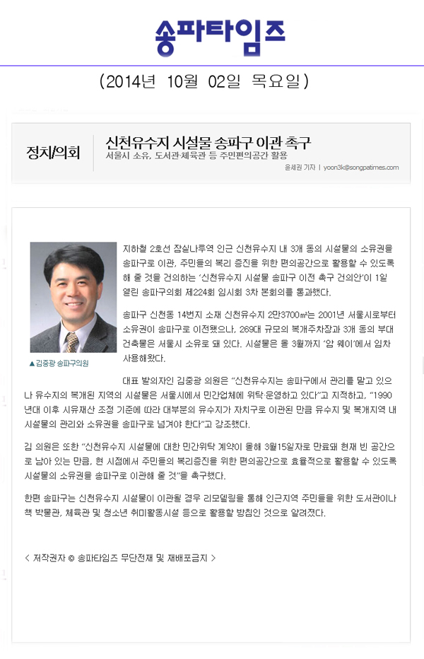 신천유수지 시설물 송파구 이관 촉구 [송파타임즈] - 1