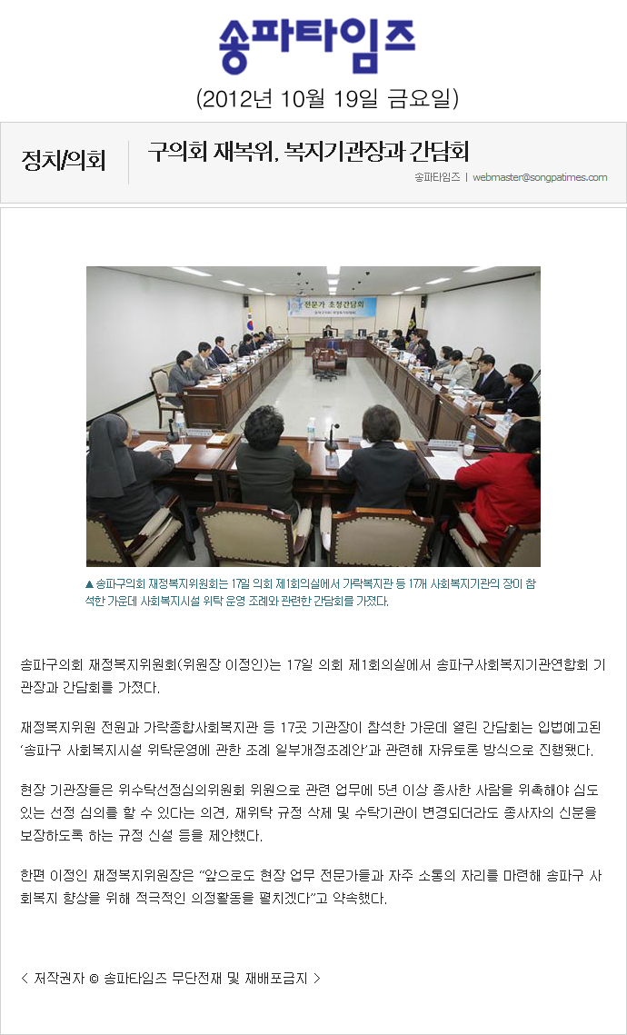 구의회 재복위, 복지기관장과 간담회 [송파타임즈] - 1