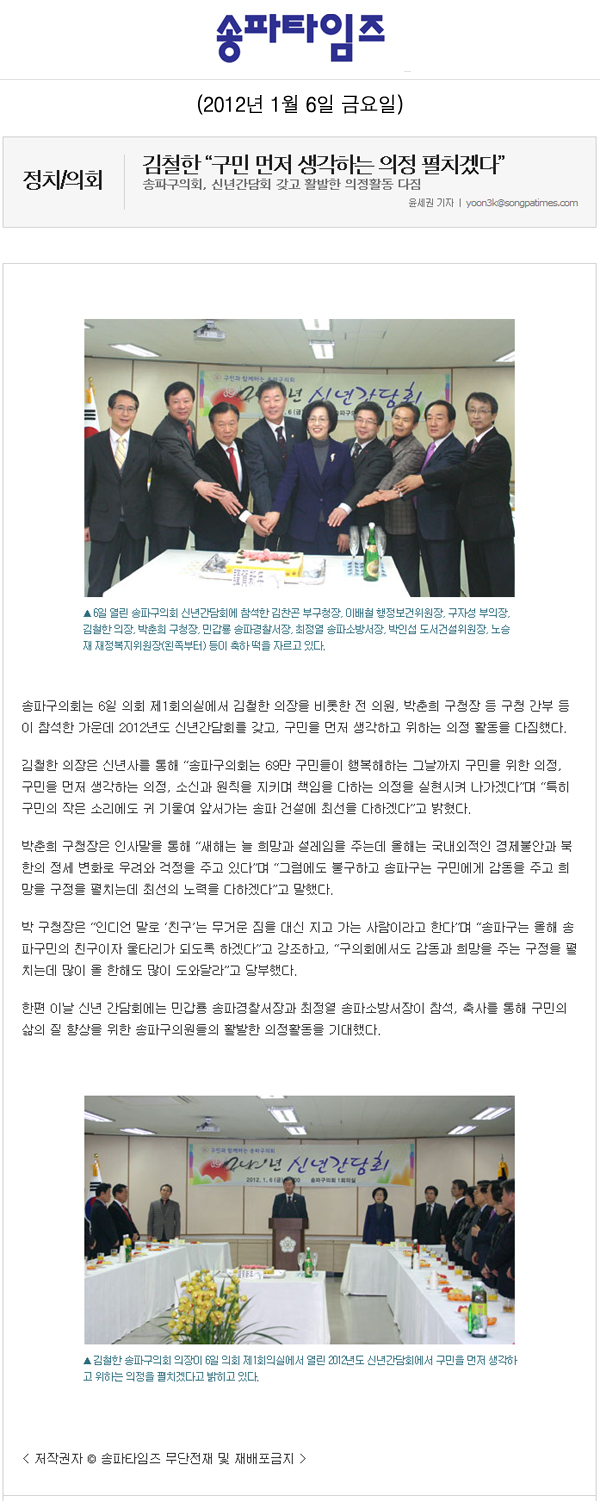 김철한 `구민 먼저 생각하는 의정 펼치겠다` [송파타임즈] - 1