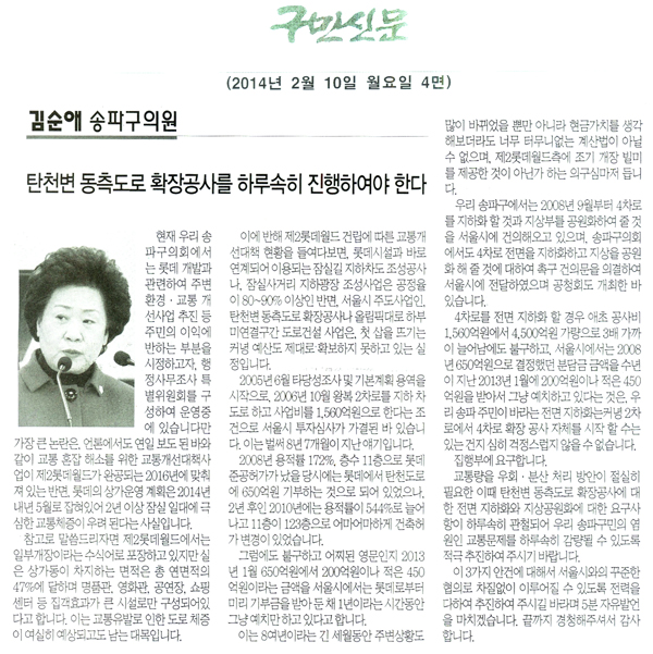 김순애 의원, 탄천변 동측도로 확장공사를 하루속히 진행하여야 한다 [구민신문] - 1