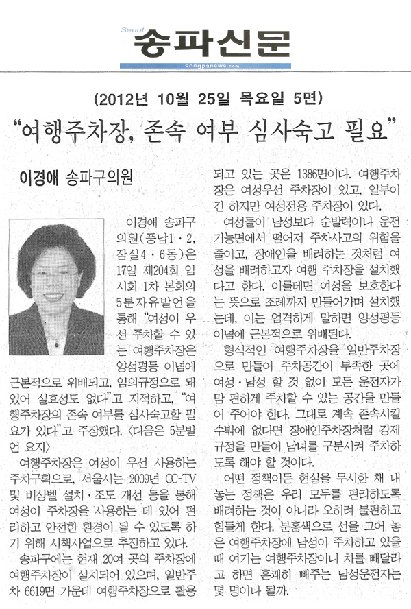 \\\"여행주차장, 존속 여부 심사숙고 필요\\\" [송파신문] - 1