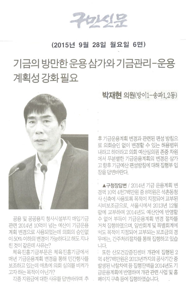 기금의 방만한 운용 삼가와 기금관리-운용 계획성 강화 필요 [구민신문] - 1