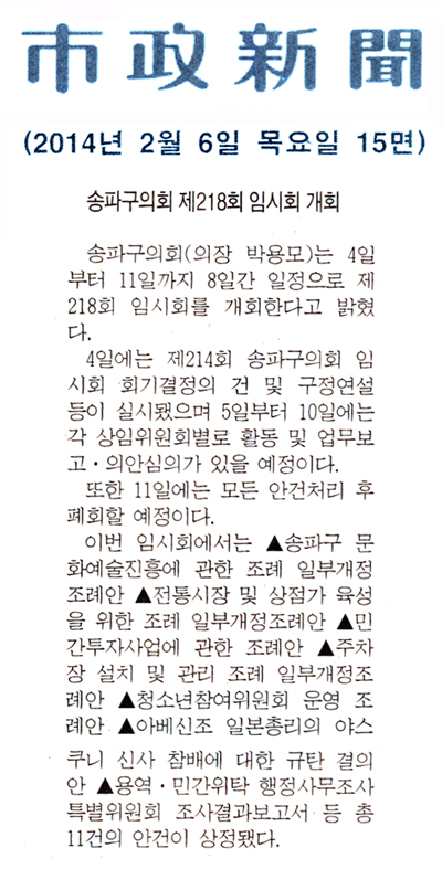 송파구의회 제218회 임시회 개회 [시정신문] - 1