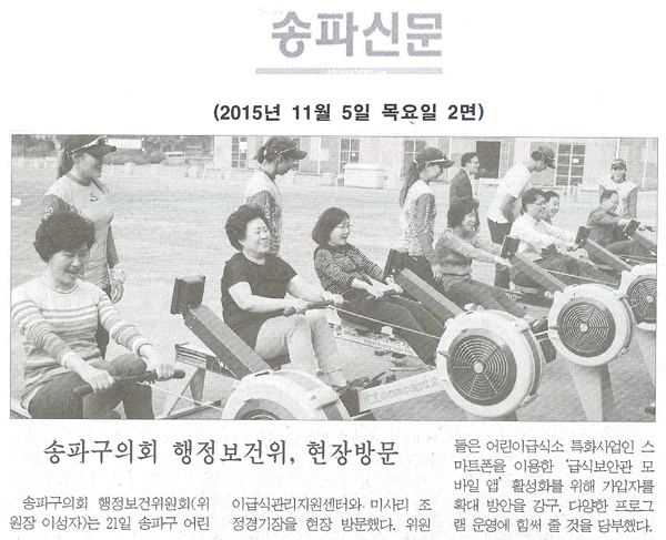 송파구의회 행정보건위, 현장방문 [송파신문] - 1