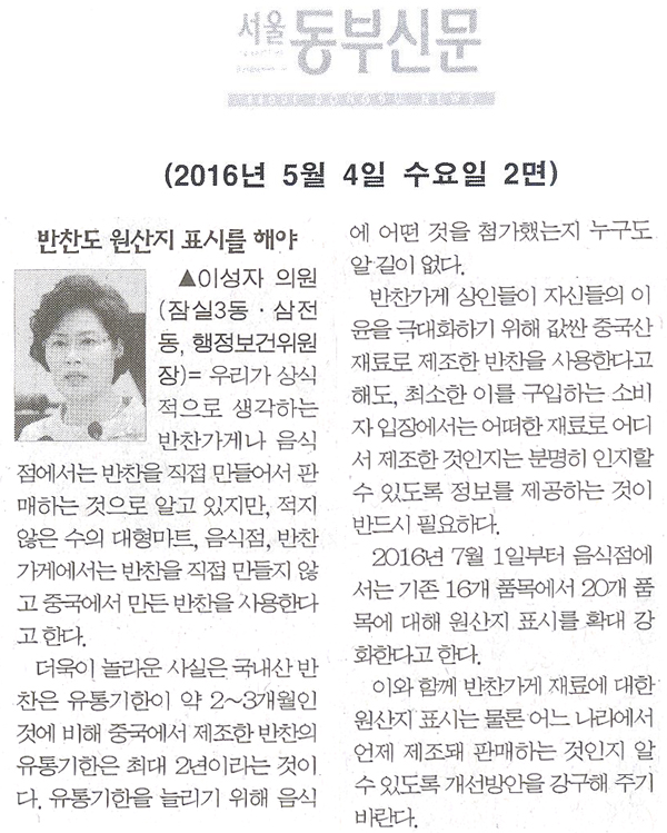 반찬도 원산지 표시를 해야 [서울동부신문] - 1