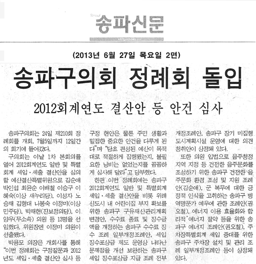 송파구의회, 정례회 돌입 [송파신문] - 1