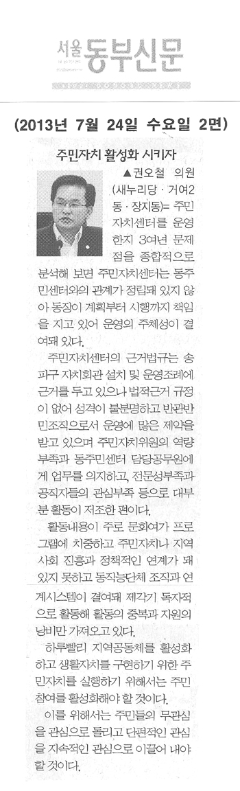 주민자치 활성화 시키자 [서울동부신문] - 1