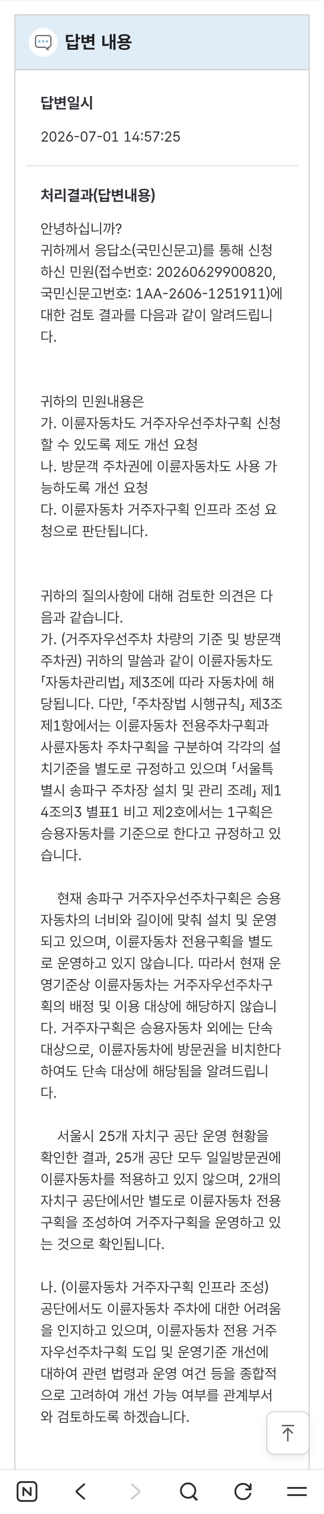 이륜차 주정차문제 - 1