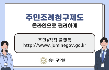 주민조례청구제도