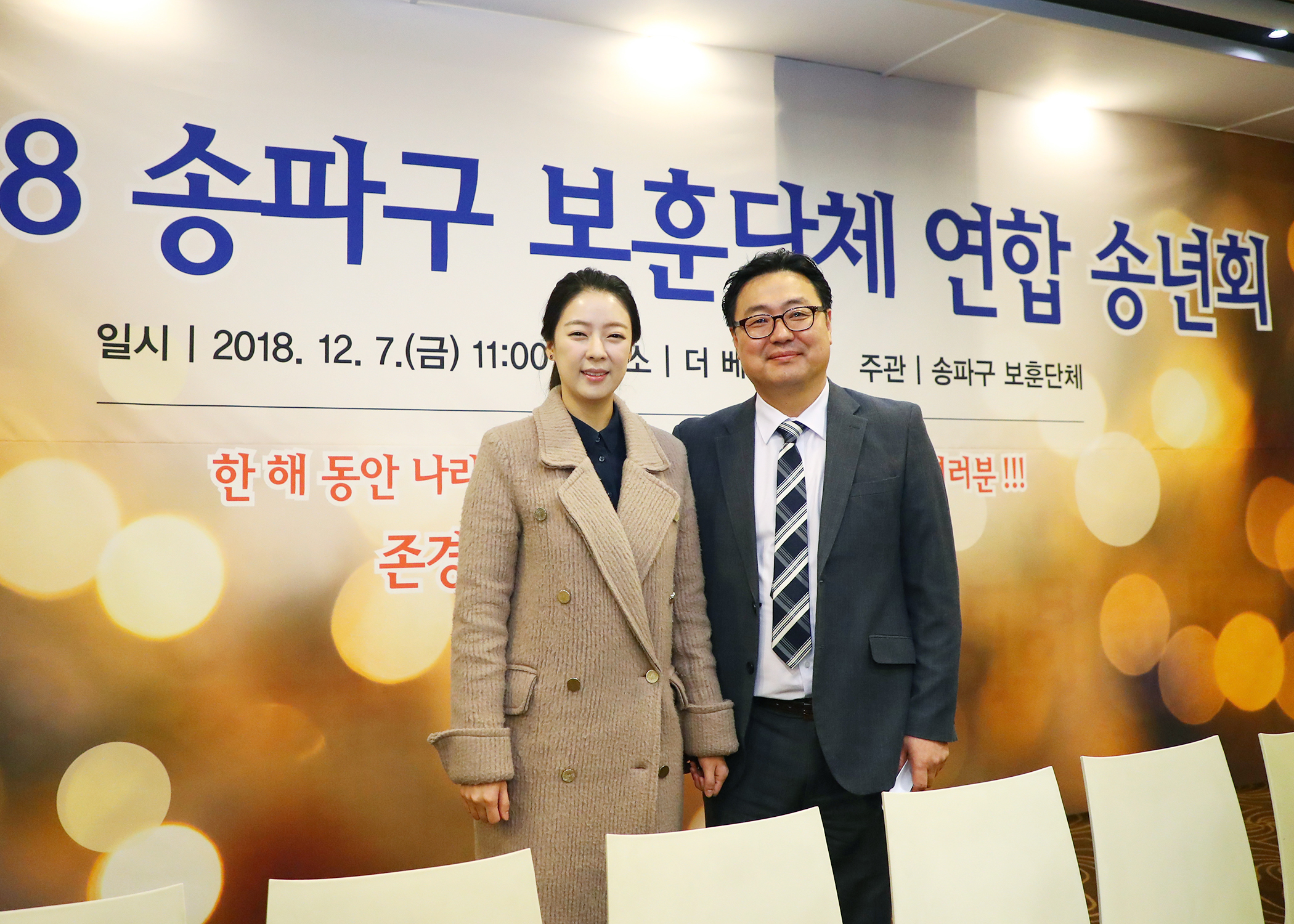 2018 송파구 보훈단체 연합 송년회 - 2