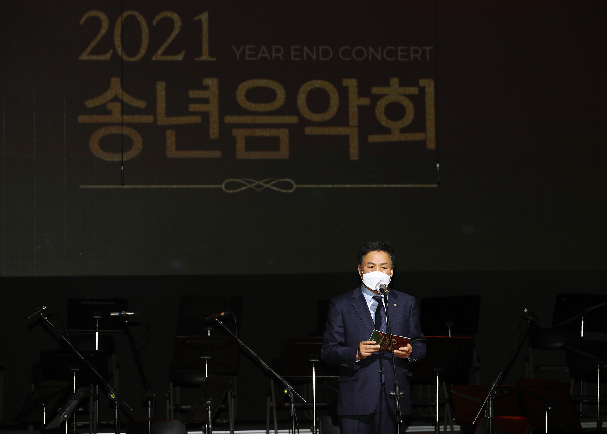 2021 구립문화예술단체 송년음악회 - 1