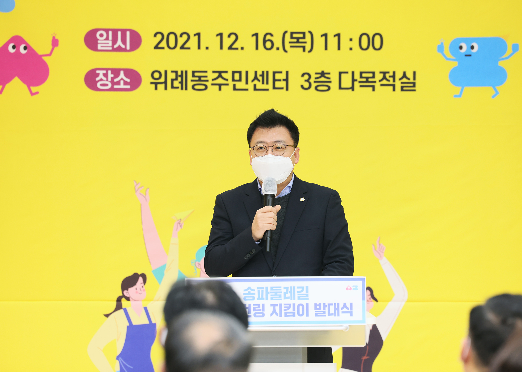 송파둘레길 위례휴먼링 지킴이 발대식 - 1