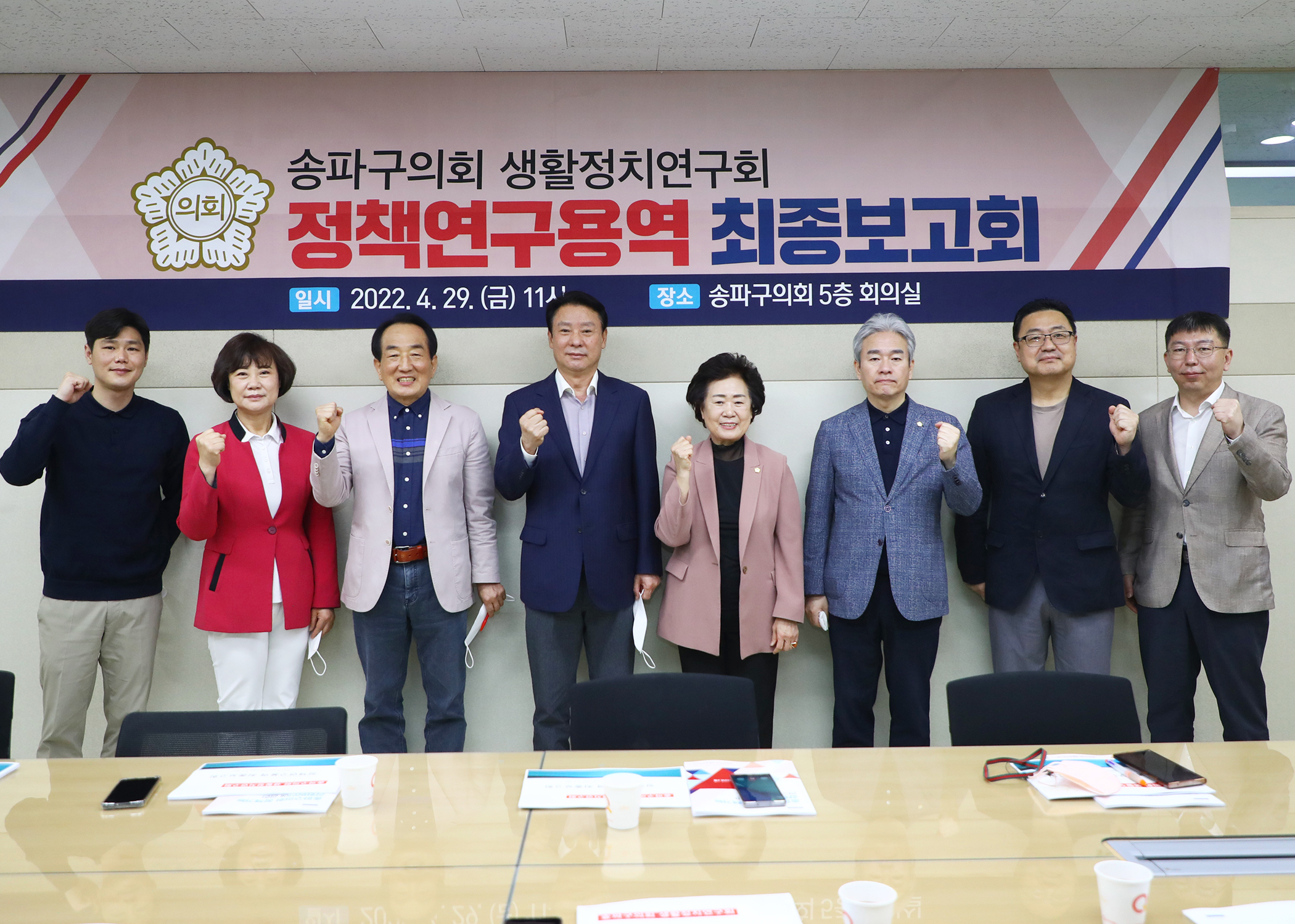 송파구의회 생활정치 연구회 정책연구용역 최종보고회 - 6