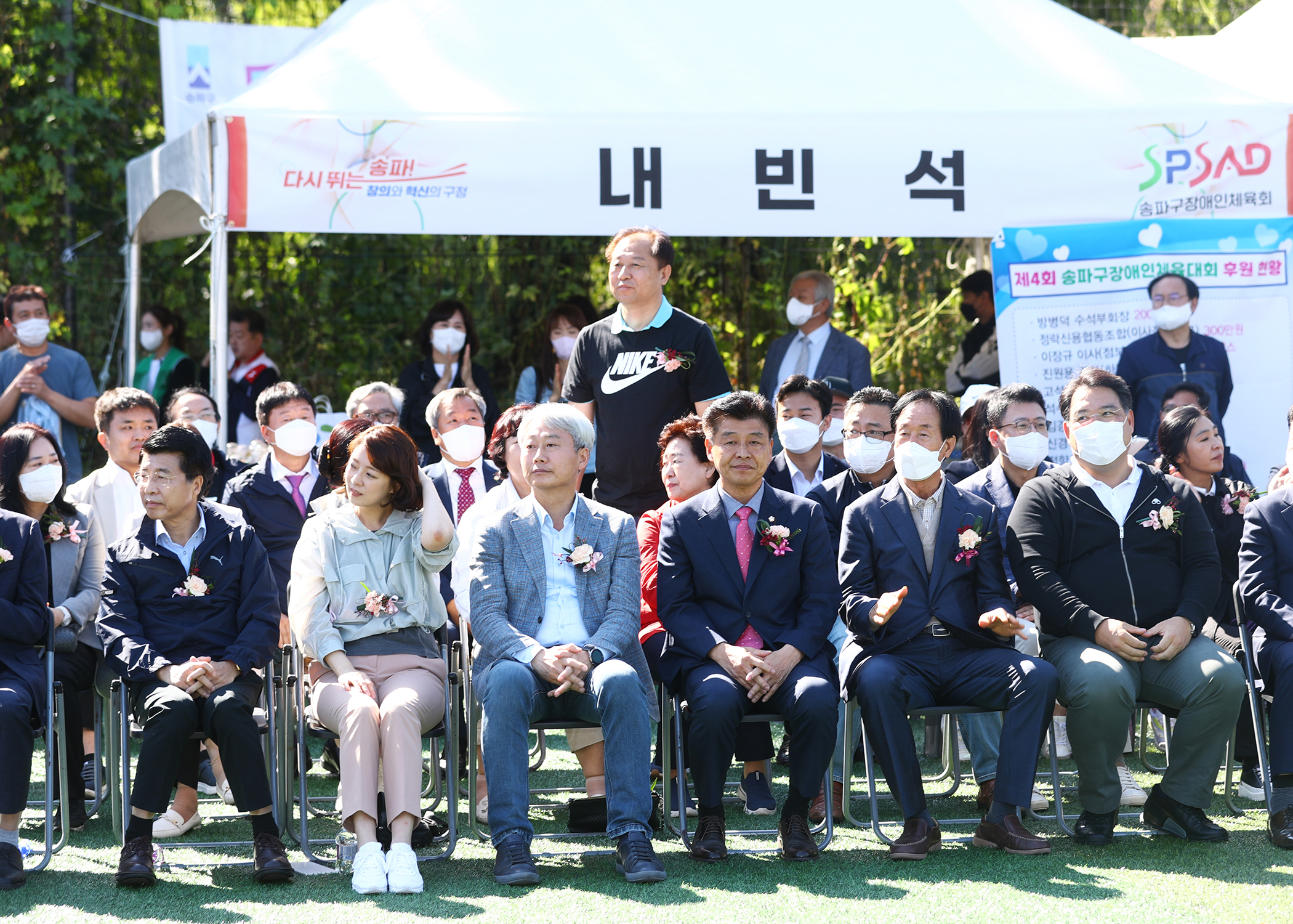 제4회 송파구 장애인체육대회 - 1