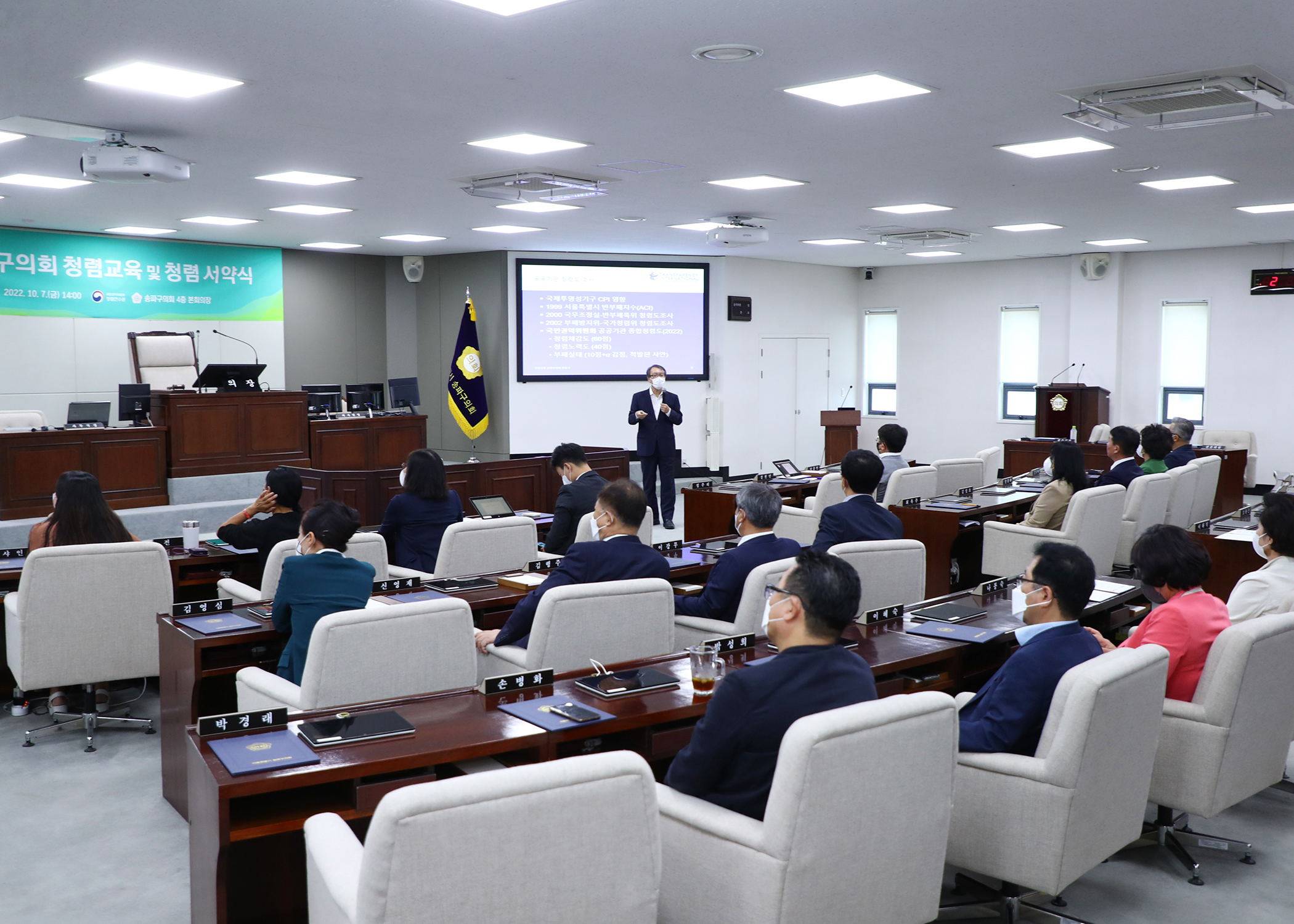 송파구의회 청렴교육 및 청렴 서약식 - 8