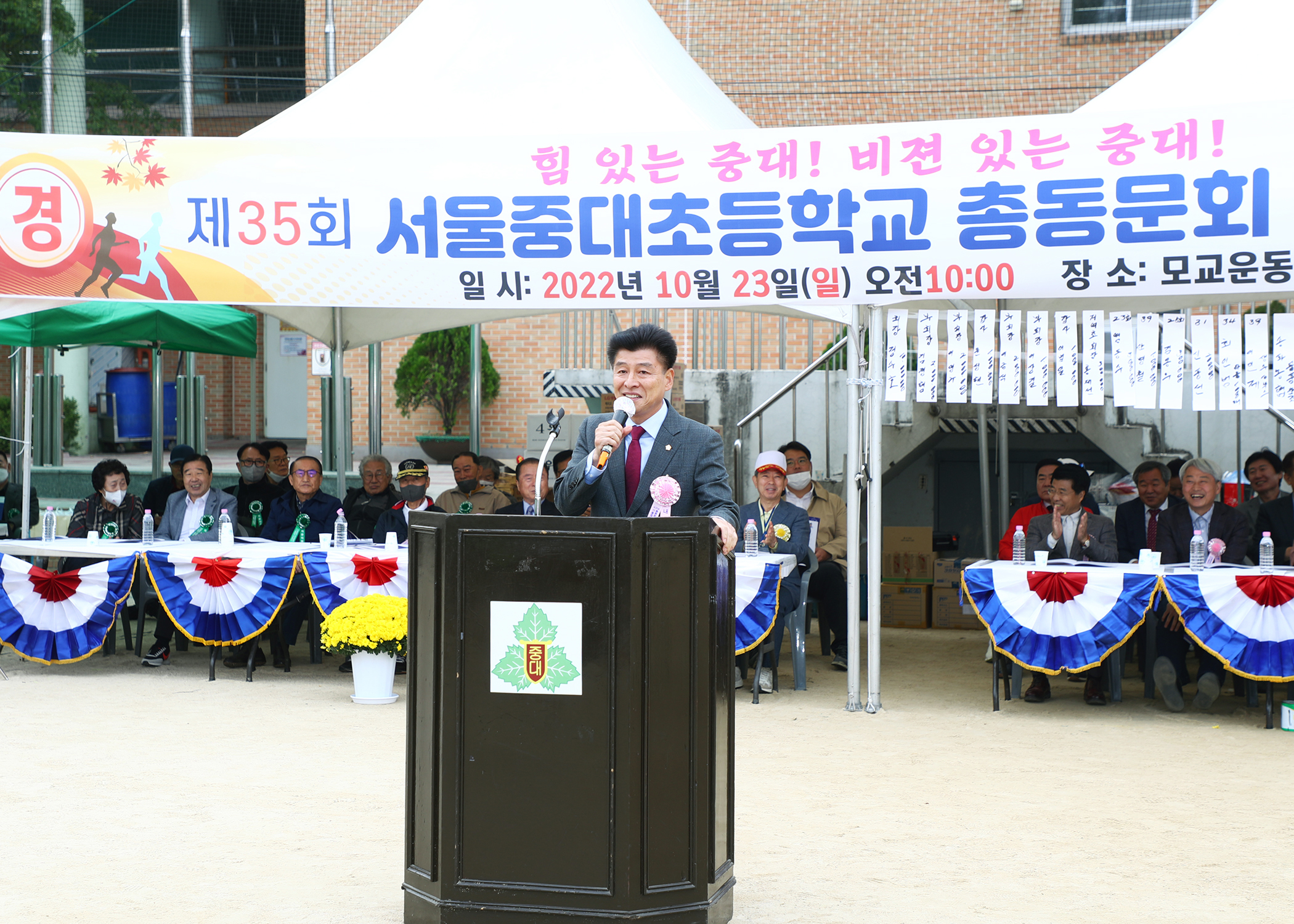 제35회 서울중대초등학교 총동문회 한마음축제 - 1