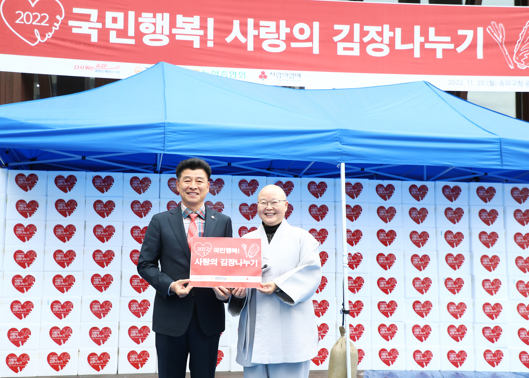 2022 국민행복 사랑의 김장나누기 - 2