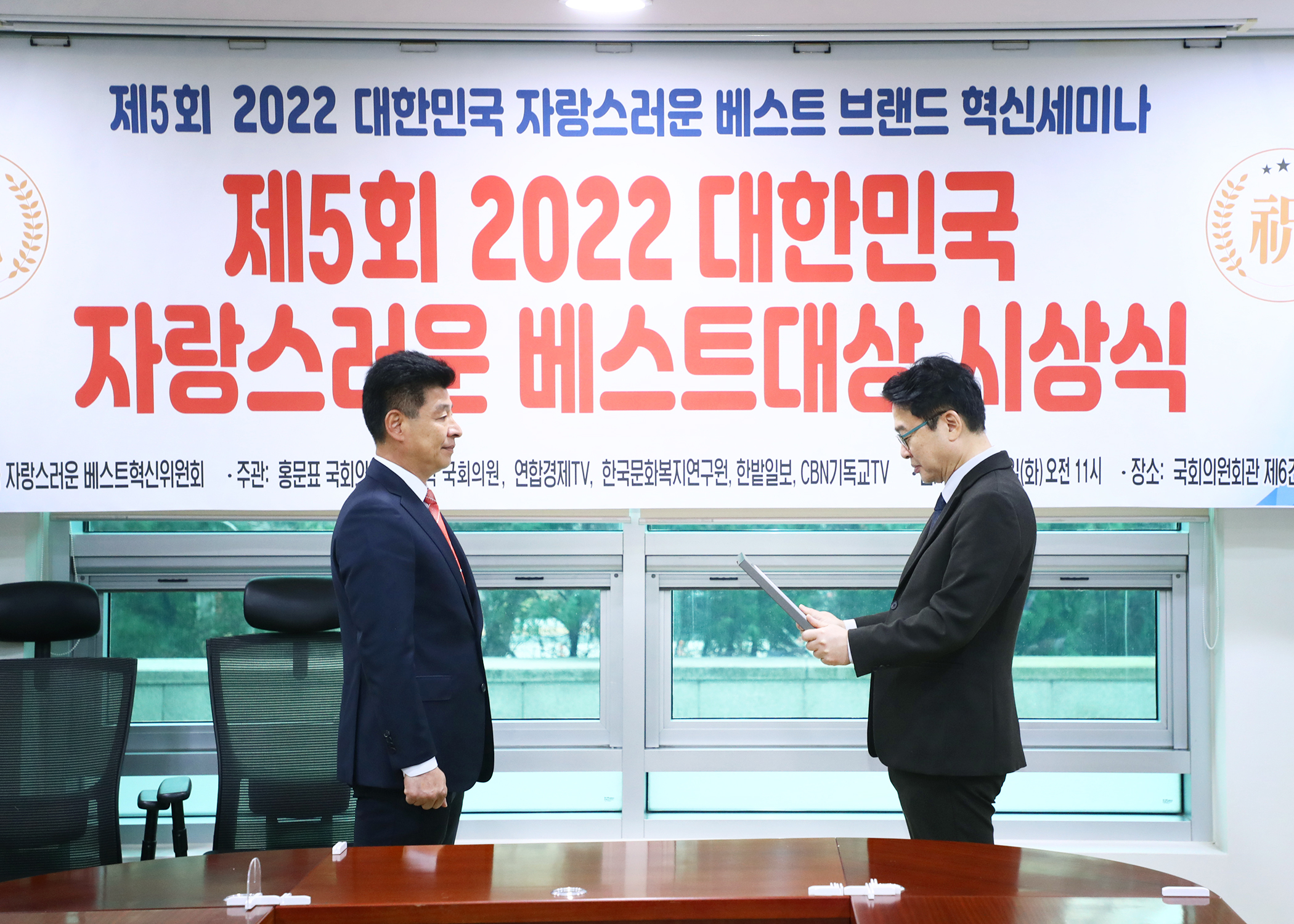 제5회 2022 대한민국 자랑스러운 베스트대상 시상식 - 3
