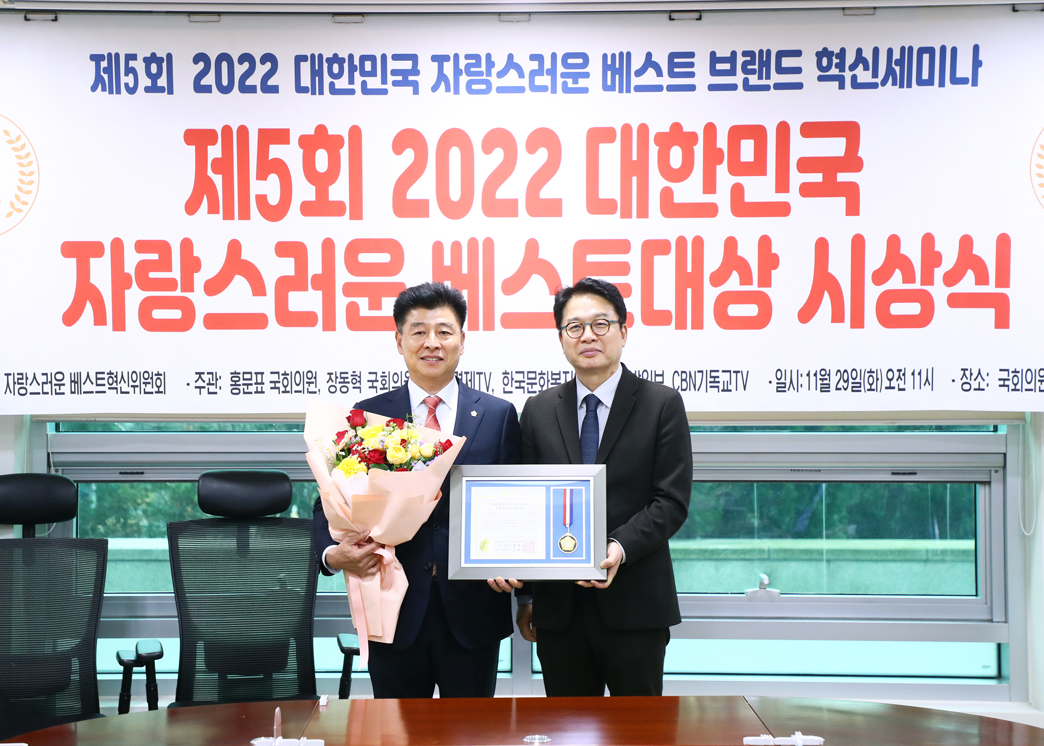 제5회 2022 대한민국 자랑스러운 베스트대상 시상식 - 4