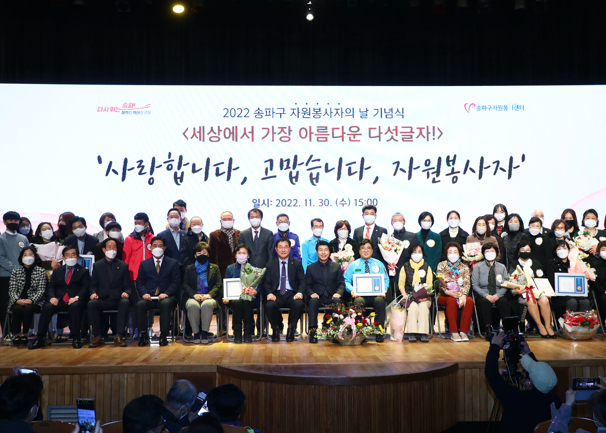 2022 송파구 자원봉사자의 날 기념식 - 6