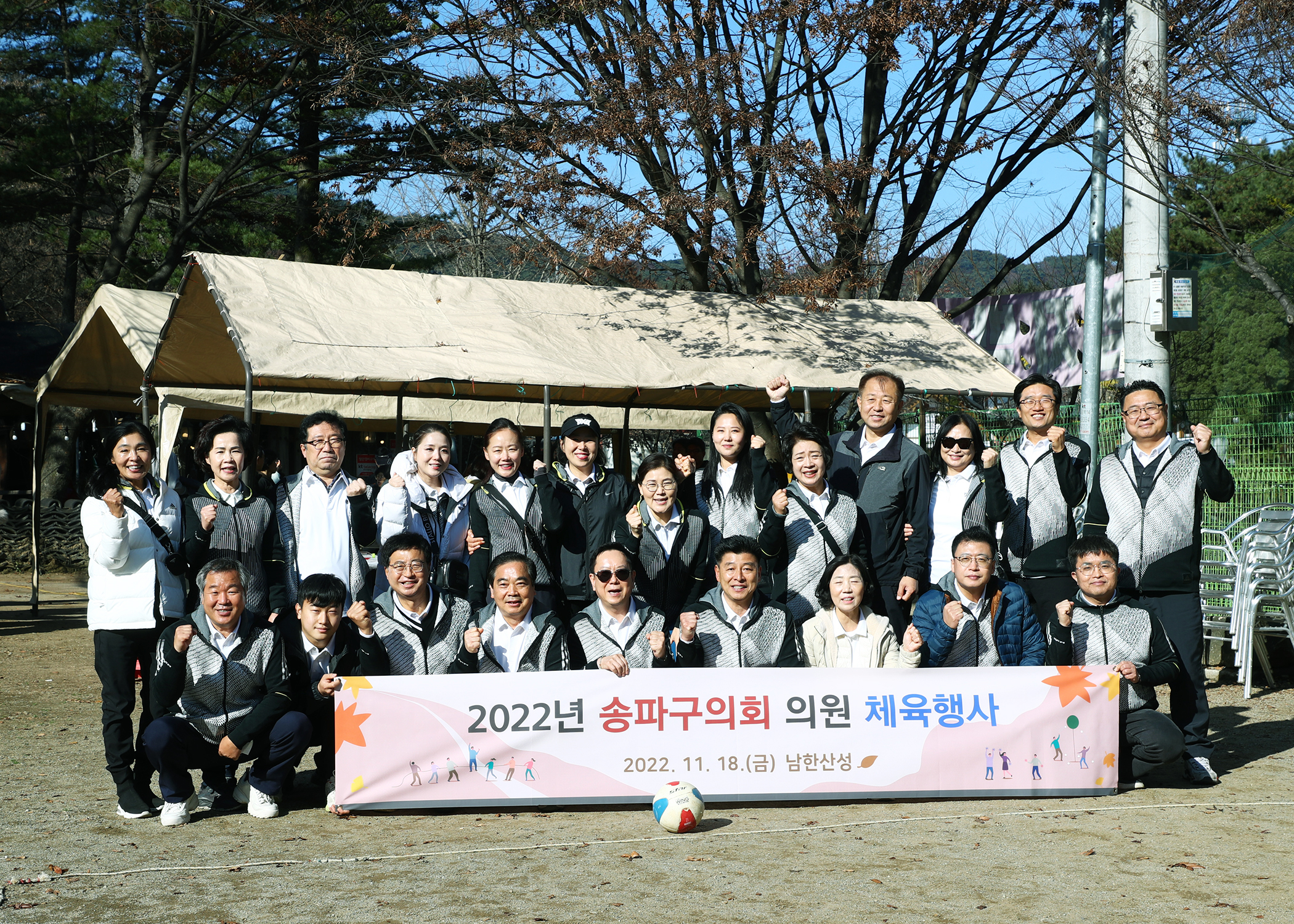 2022년 송파구의회 의원 체육행사 - 1