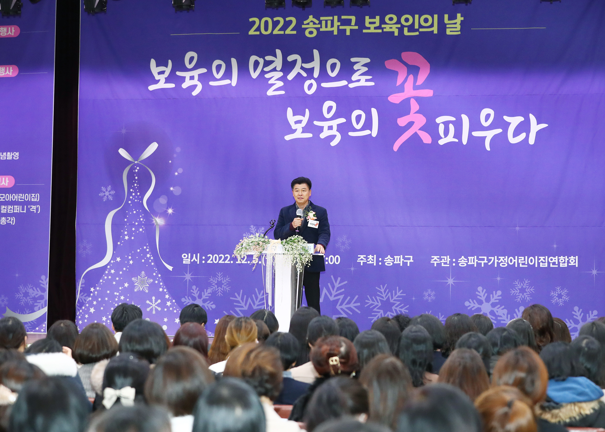 2022 송파구 보육인의 날 - 2