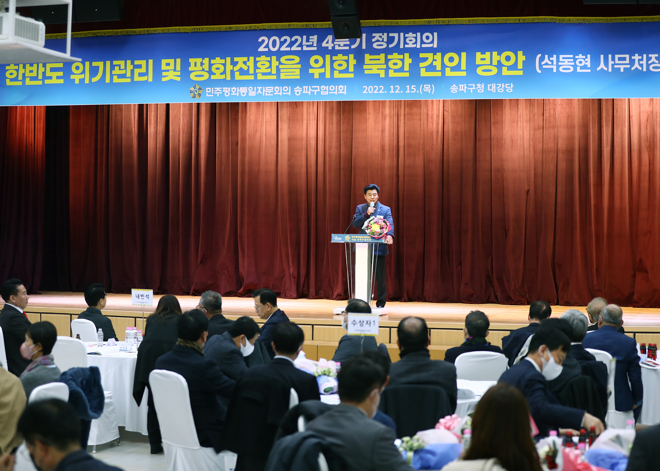 민주평화통일자문회의 2022년 4분기 정기회의 - 3