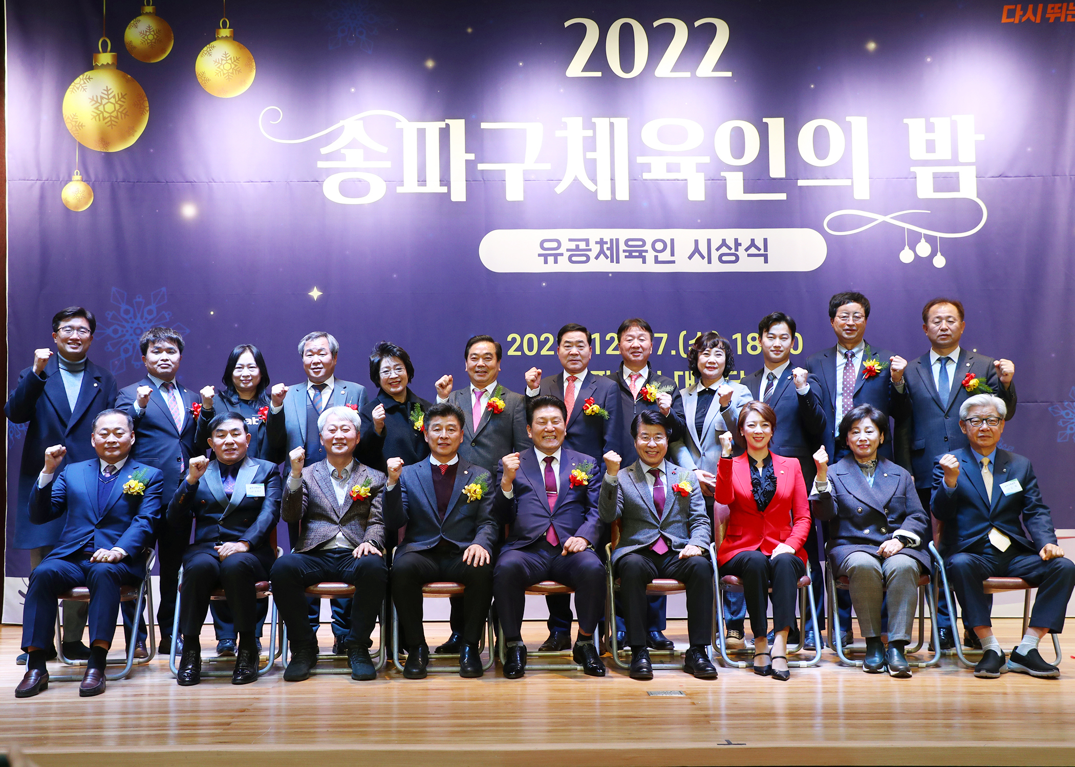 2022송파구 체육인의 밤 - 8