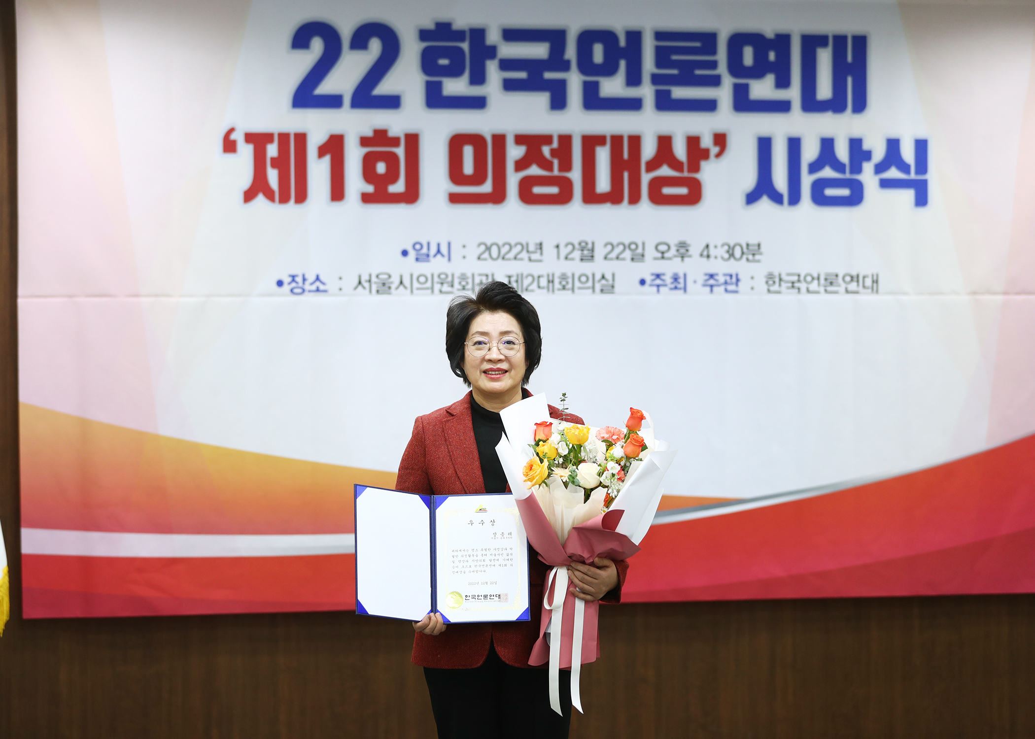 22한국언론연재 제1회 의정대상 시상식 장종례의원님 - 4