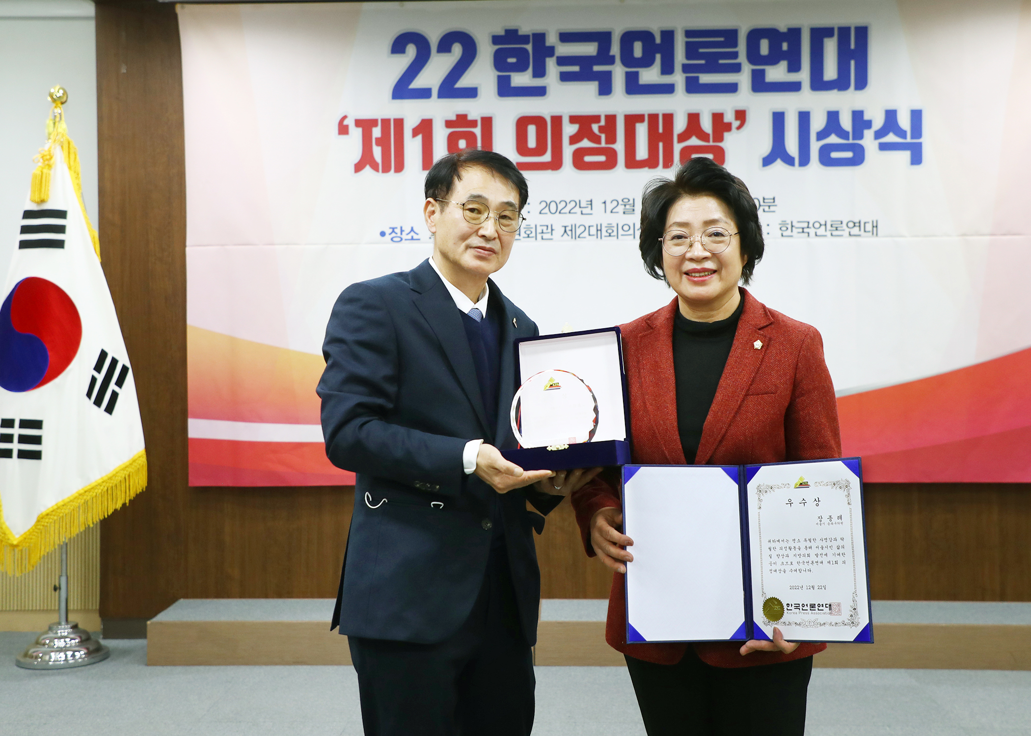 22한국언론연재 제1회 의정대상 시상식 장종례의원님 - 7