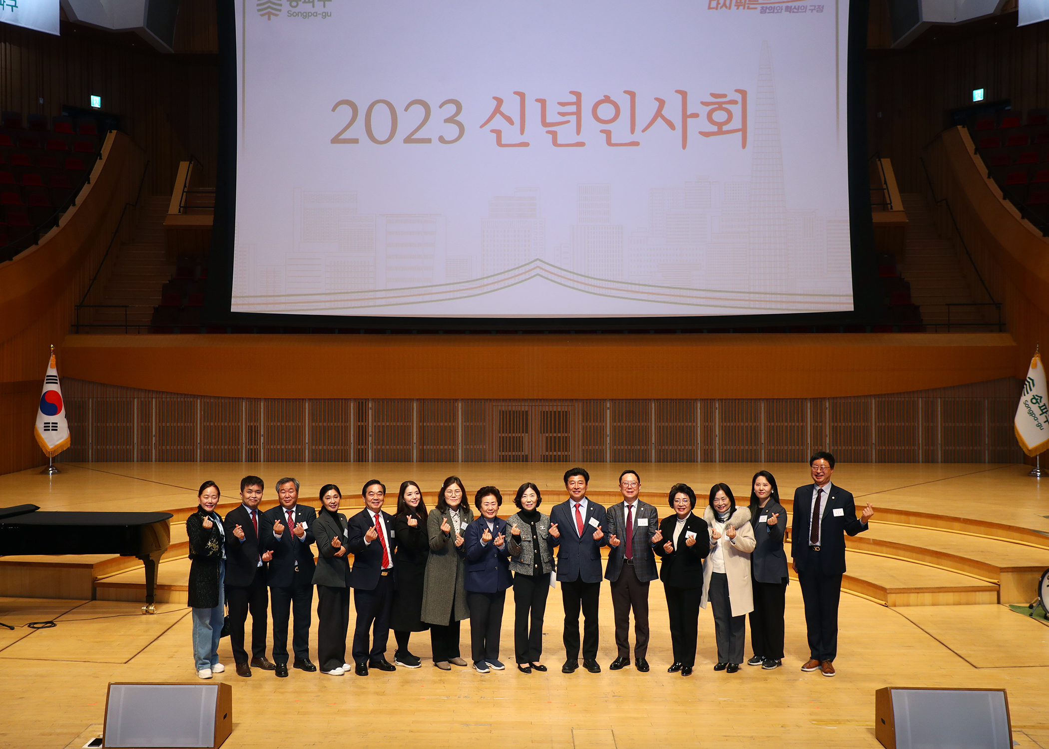2023 송파구 신년인사회 - 2