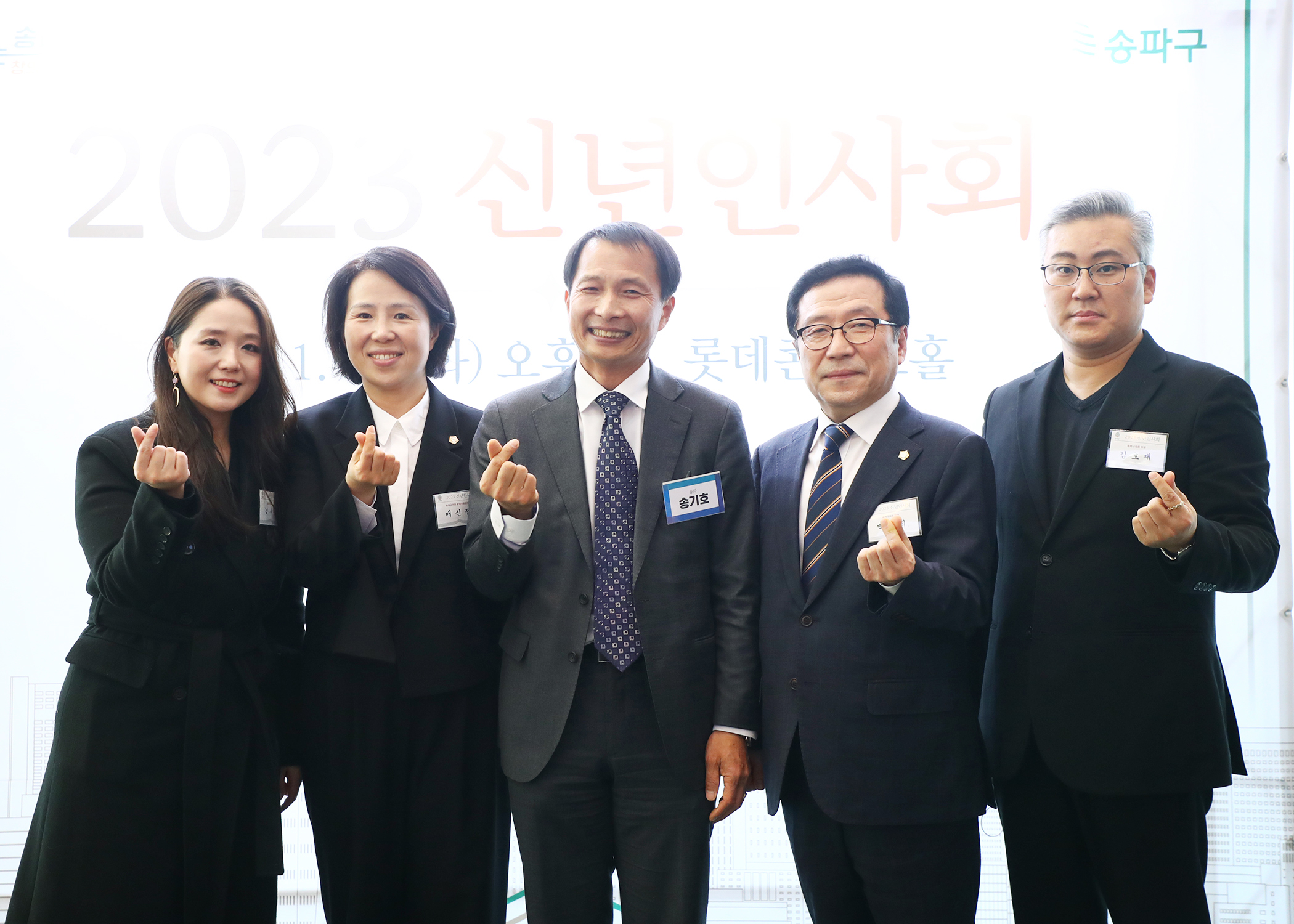 2023 송파구 신년인사회 - 1
